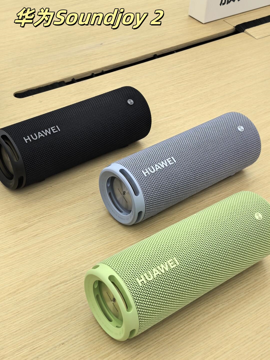 华为SoundJoy 2蓝牙音箱 音质炸裂的便携霸主